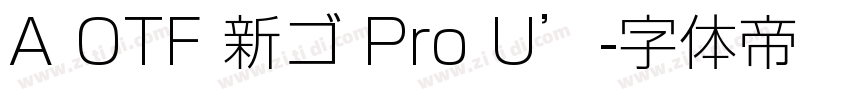 A OTF 新ゴ Pro U’字体转换